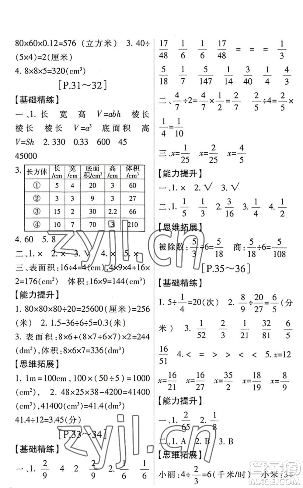 浙江少年兒童出版社2022暑假學(xué)與練五年級(jí)數(shù)學(xué)B北師版科學(xué)J教科版答案