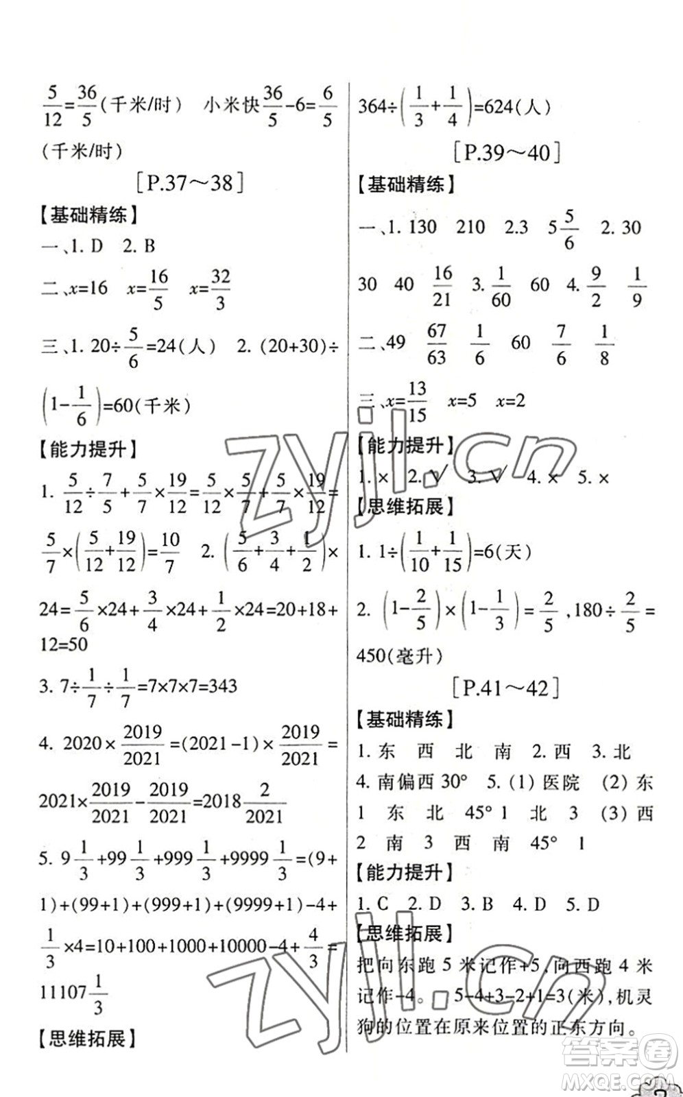 浙江少年兒童出版社2022暑假學(xué)與練五年級(jí)數(shù)學(xué)B北師版科學(xué)J教科版答案