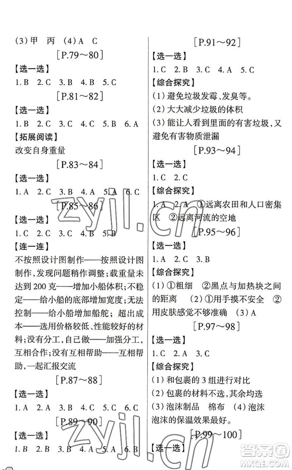 浙江少年兒童出版社2022暑假學(xué)與練五年級(jí)數(shù)學(xué)B北師版科學(xué)J教科版答案