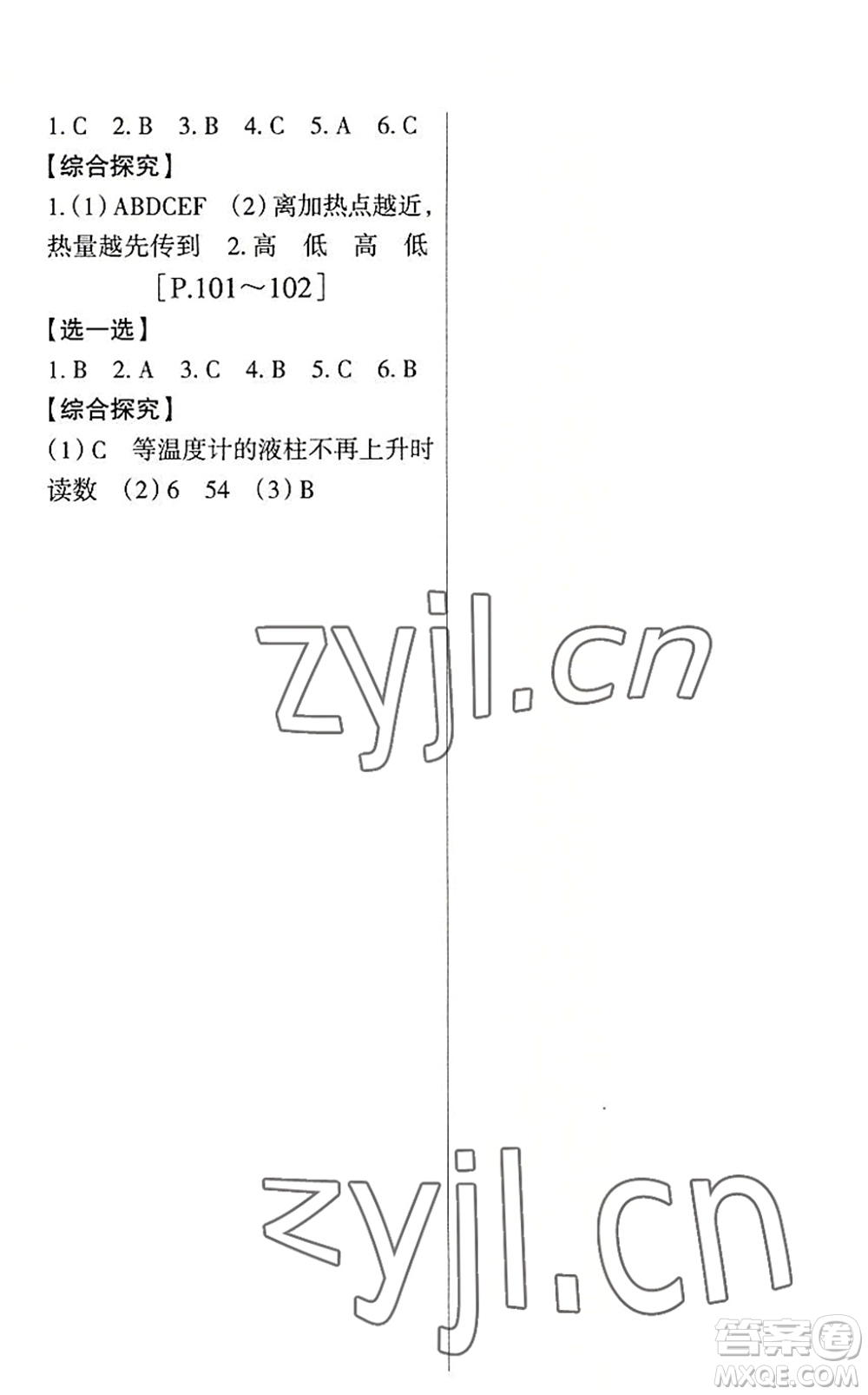 浙江少年兒童出版社2022暑假學(xué)與練五年級(jí)數(shù)學(xué)B北師版科學(xué)J教科版答案