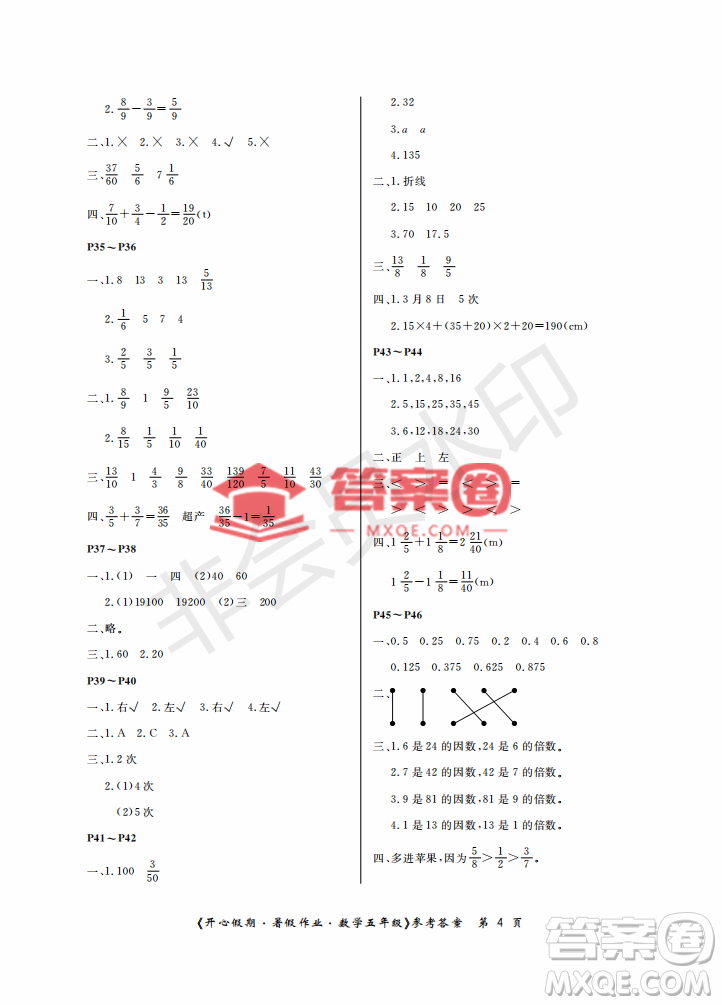 武漢出版社2022開心假期暑假作業(yè)五年級數(shù)學(xué)答案