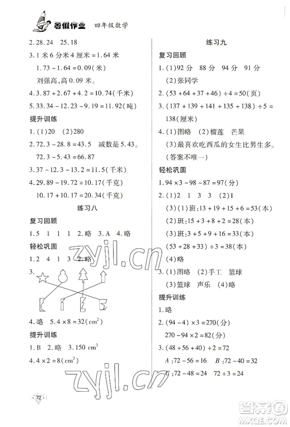 知識(shí)出版社2022暑假作業(yè)四年級(jí)數(shù)學(xué)通用版參考答案