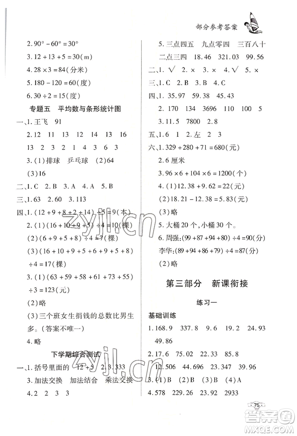 知識(shí)出版社2022暑假作業(yè)四年級(jí)數(shù)學(xué)通用版參考答案