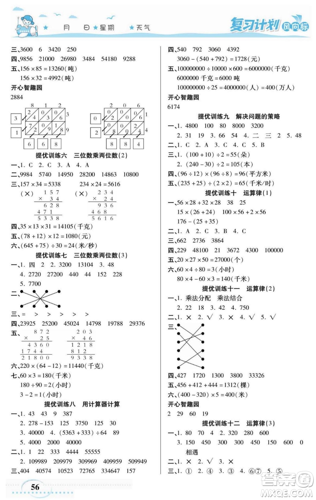 陽光出版社2022復(fù)習(xí)計(jì)劃風(fēng)向標(biāo)暑假四年級(jí)數(shù)學(xué)蘇教版答案