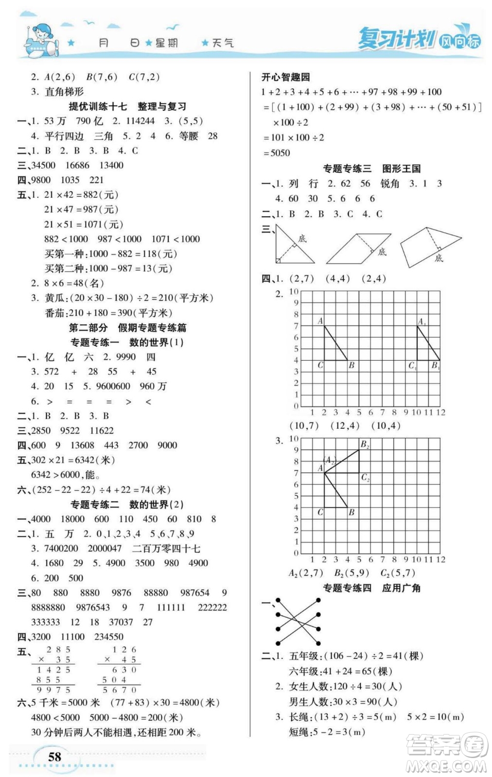 陽光出版社2022復(fù)習(xí)計(jì)劃風(fēng)向標(biāo)暑假四年級(jí)數(shù)學(xué)蘇教版答案