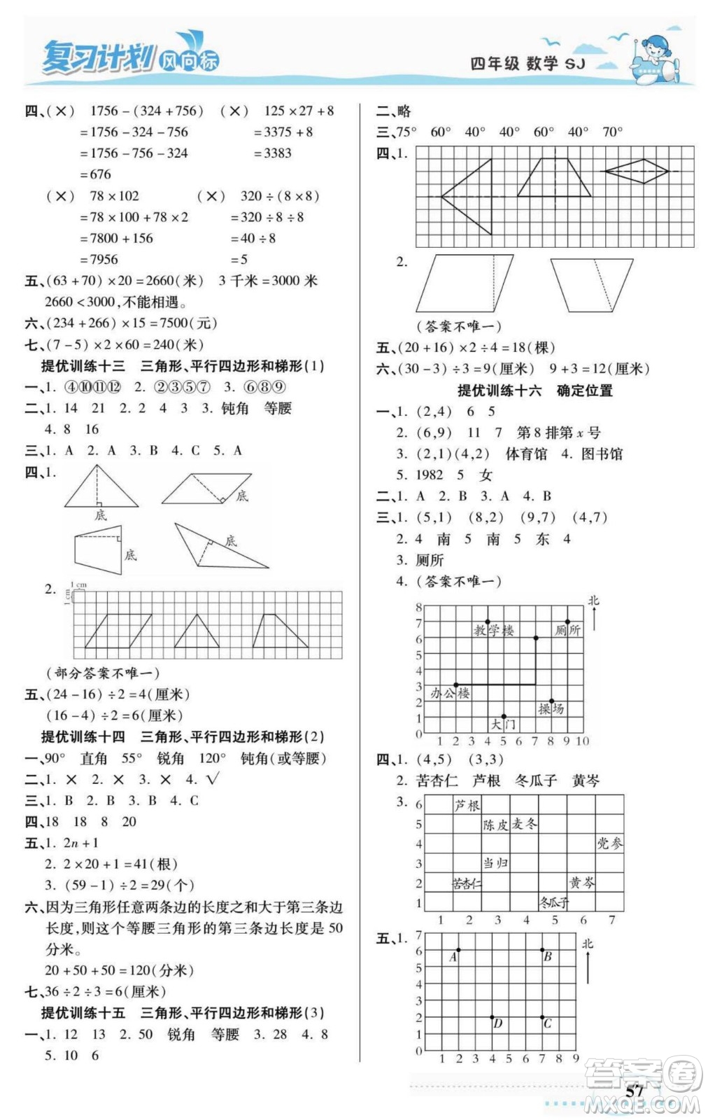 陽光出版社2022復(fù)習(xí)計(jì)劃風(fēng)向標(biāo)暑假四年級(jí)數(shù)學(xué)蘇教版答案