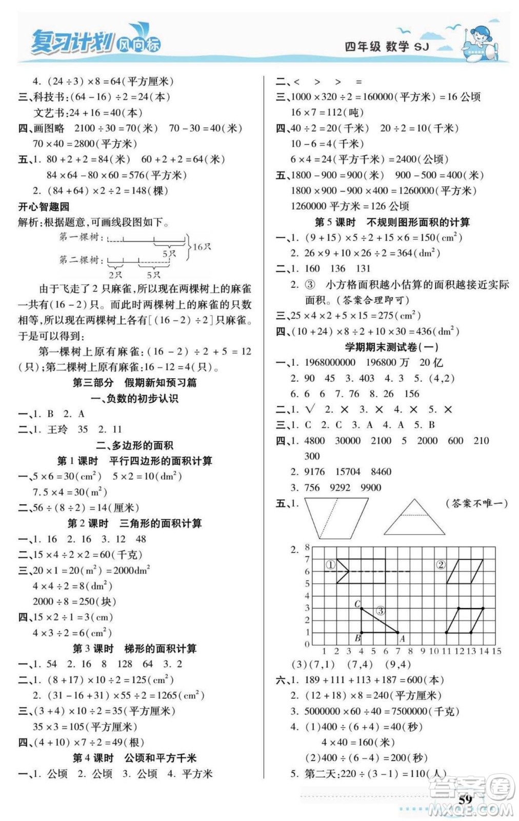 陽光出版社2022復(fù)習(xí)計(jì)劃風(fēng)向標(biāo)暑假四年級(jí)數(shù)學(xué)蘇教版答案