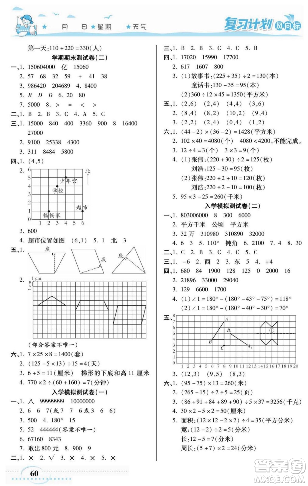 陽光出版社2022復(fù)習(xí)計(jì)劃風(fēng)向標(biāo)暑假四年級(jí)數(shù)學(xué)蘇教版答案