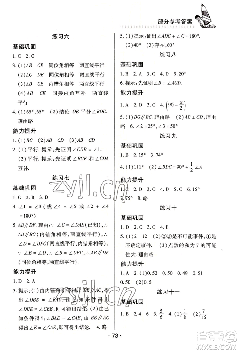 知識出版社2022暑假作業(yè)七年級理科通用版參考答案