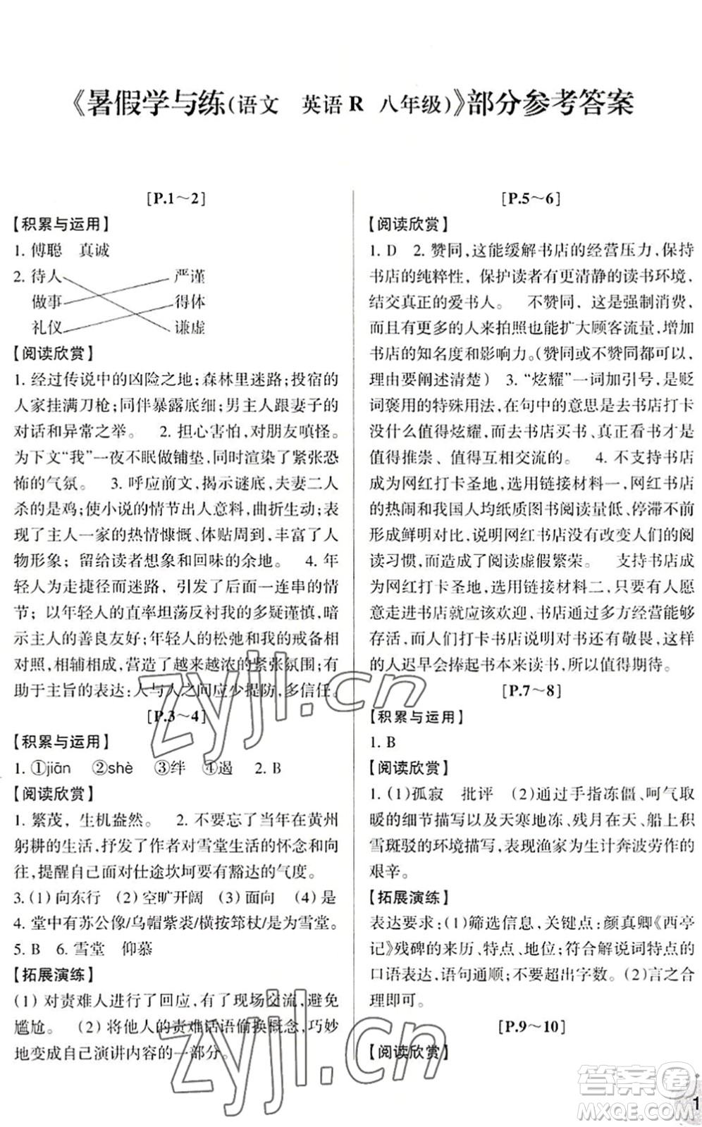 浙江少年兒童出版社2022暑假學(xué)與練八年級(jí)語(yǔ)文英語(yǔ)R人教版答案