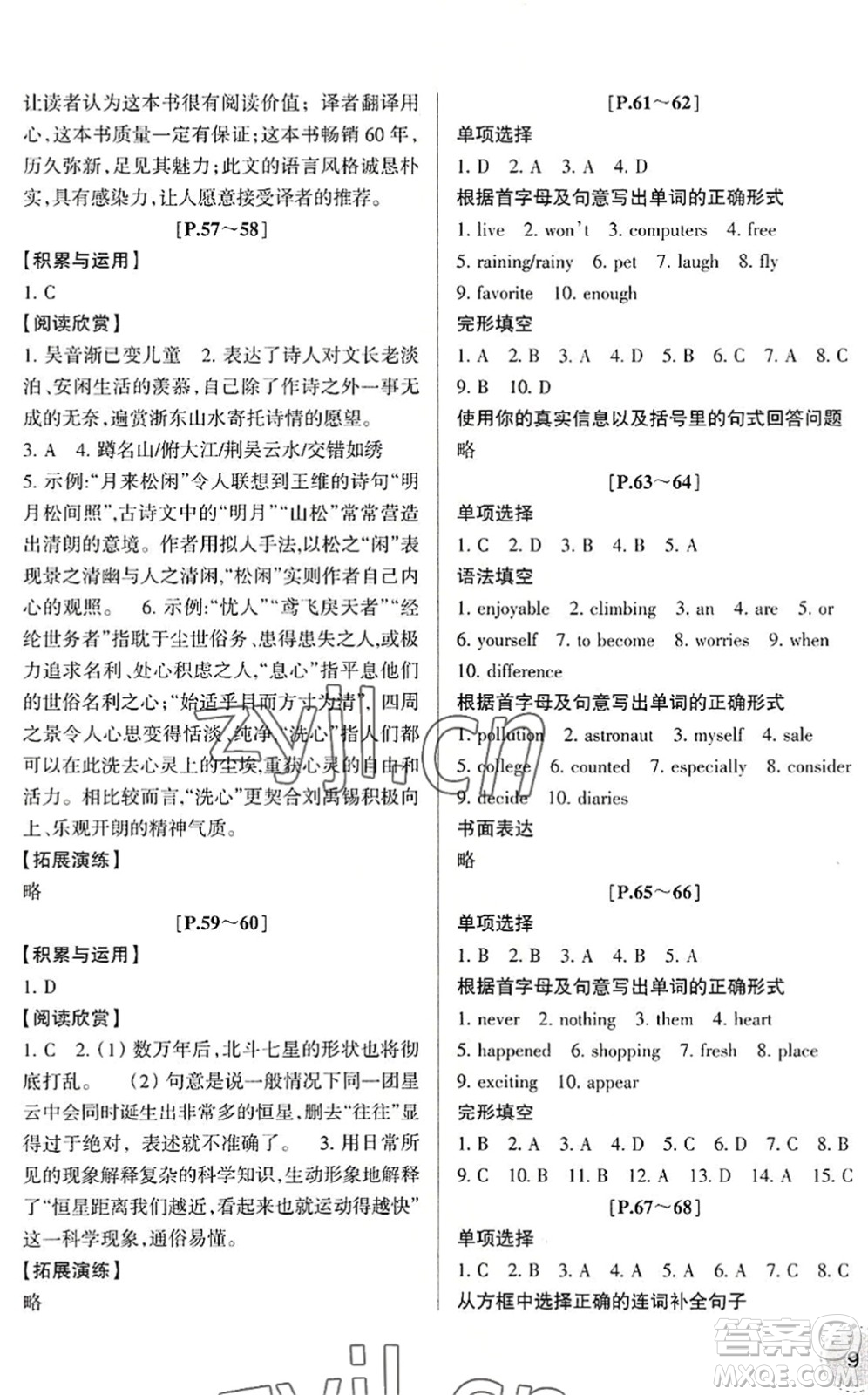 浙江少年兒童出版社2022暑假學(xué)與練八年級(jí)語(yǔ)文英語(yǔ)R人教版答案