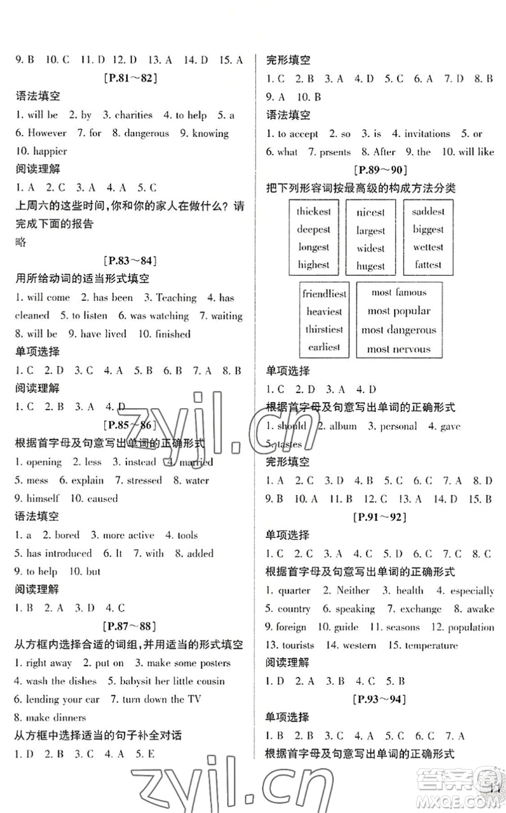 浙江少年兒童出版社2022暑假學(xué)與練八年級(jí)語(yǔ)文英語(yǔ)R人教版答案