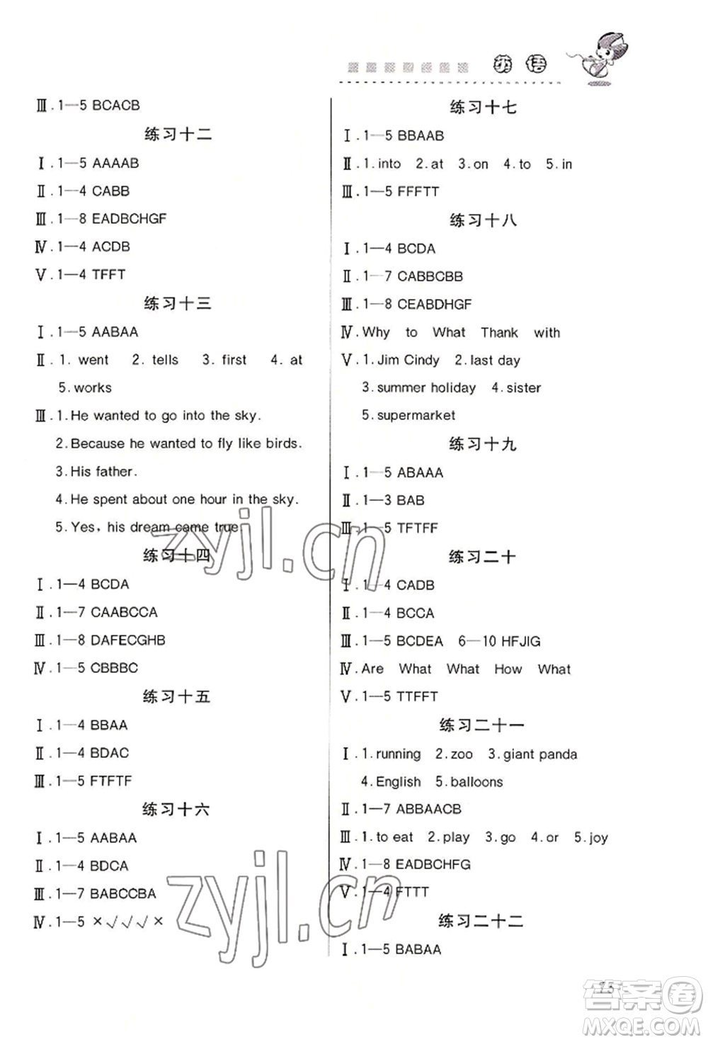 知識出版社2022暑假作業(yè)第八冊英語通用版參考答案