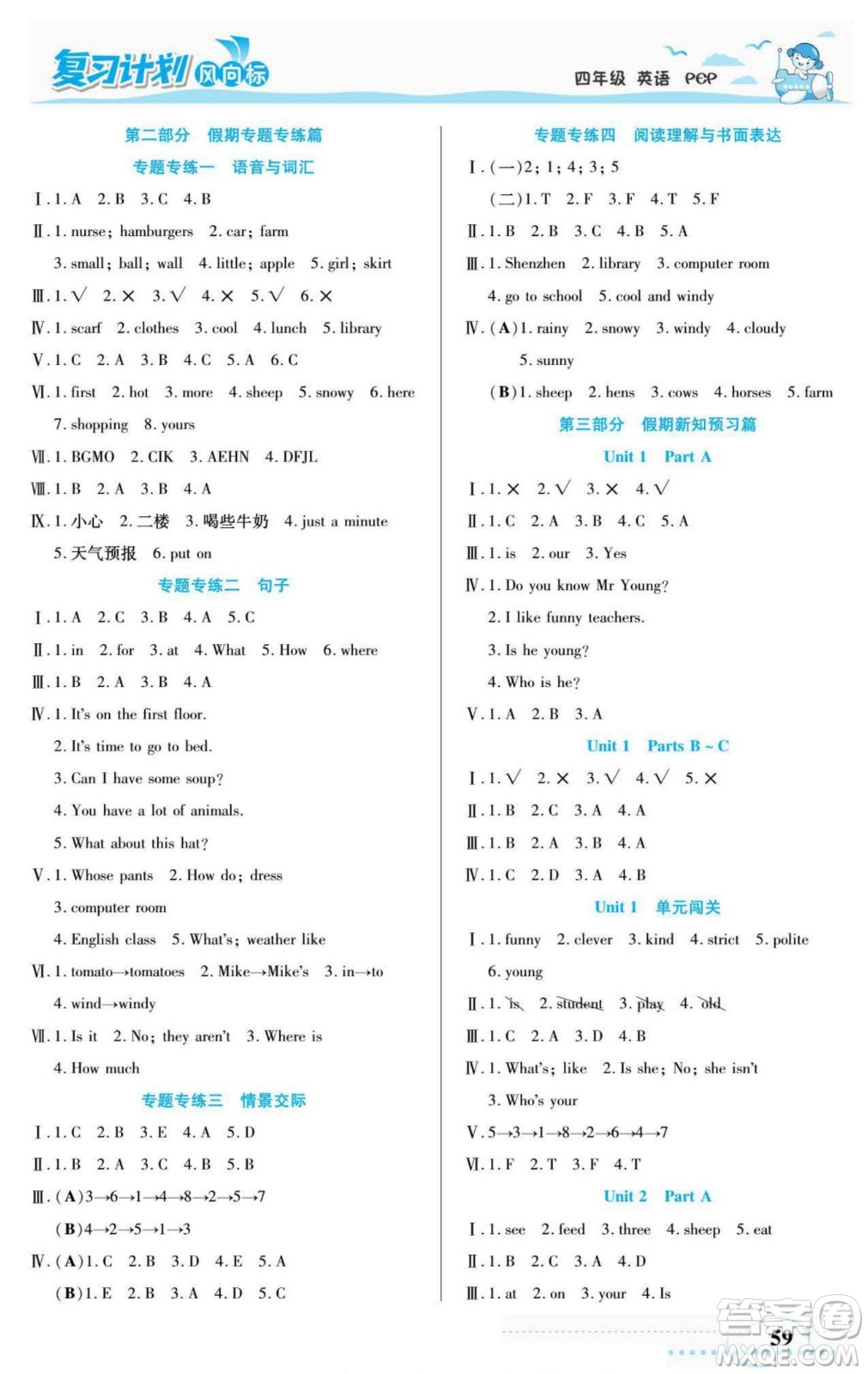 陽(yáng)光出版社2022復(fù)習(xí)計(jì)劃風(fēng)向標(biāo)暑假四年級(jí)英語(yǔ)人教版答案