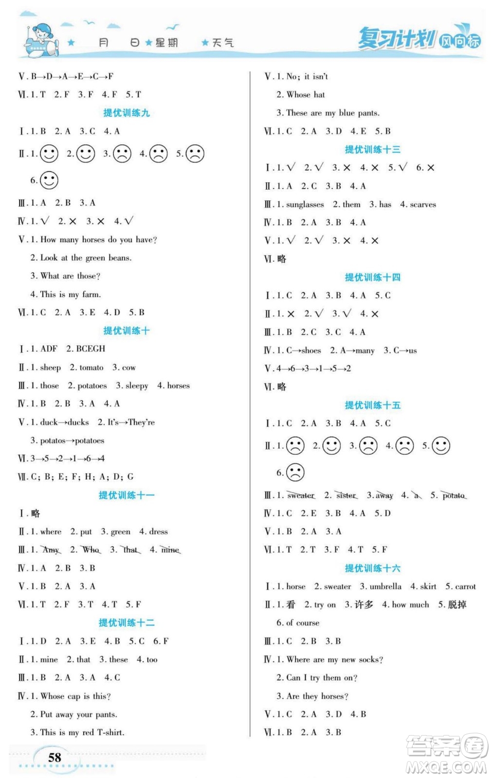 陽(yáng)光出版社2022復(fù)習(xí)計(jì)劃風(fēng)向標(biāo)暑假四年級(jí)英語(yǔ)人教版答案