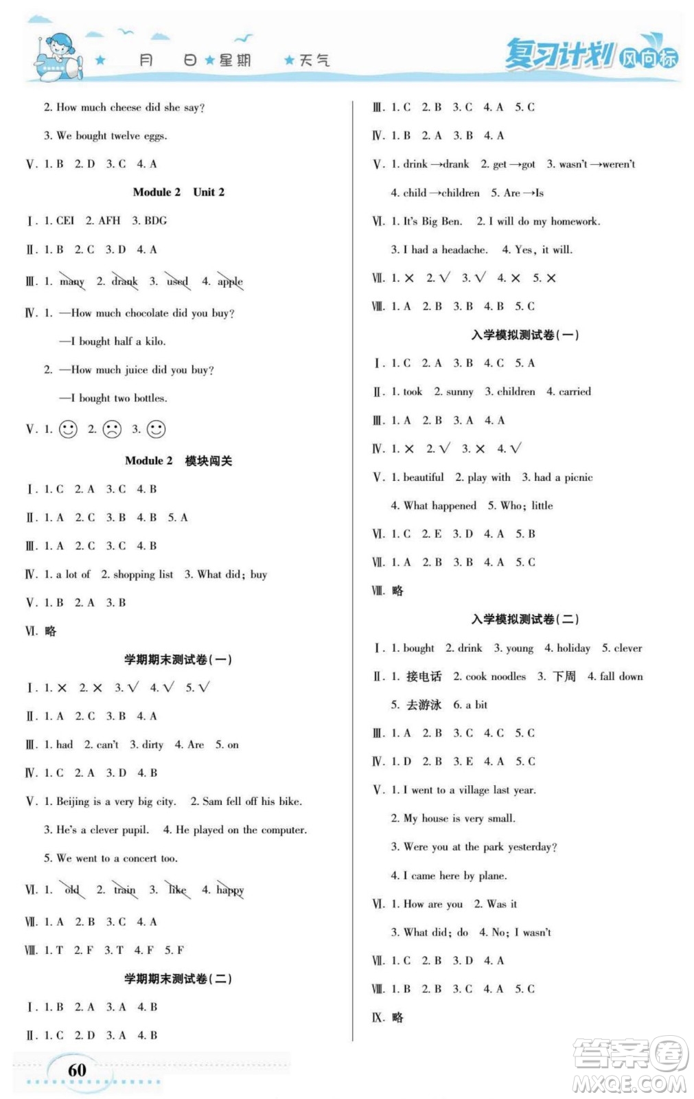 陽光出版社2022復(fù)習(xí)計(jì)劃風(fēng)向標(biāo)暑假四年級英語外研版答案