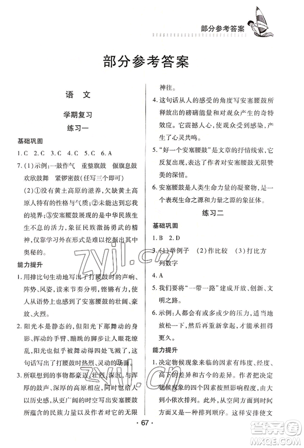 知識出版社2022暑假作業(yè)八年級文科通用版參考答案