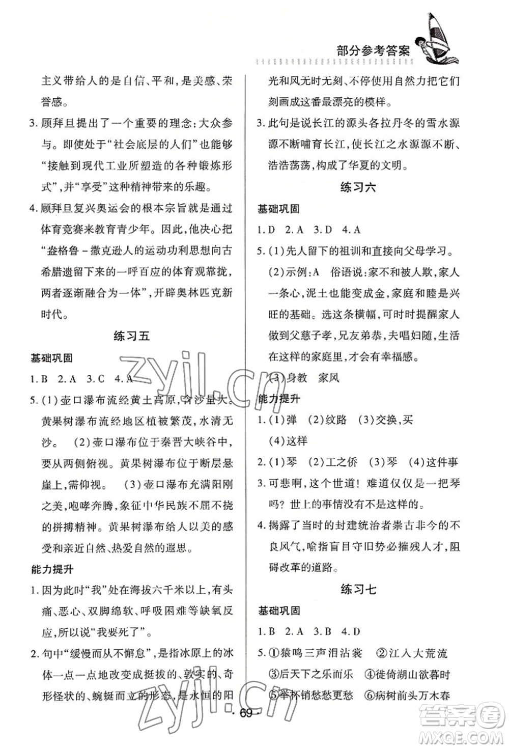 知識出版社2022暑假作業(yè)八年級文科通用版參考答案