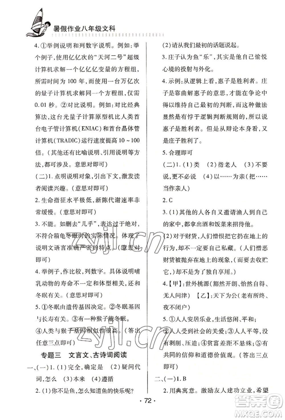 知識出版社2022暑假作業(yè)八年級文科通用版參考答案