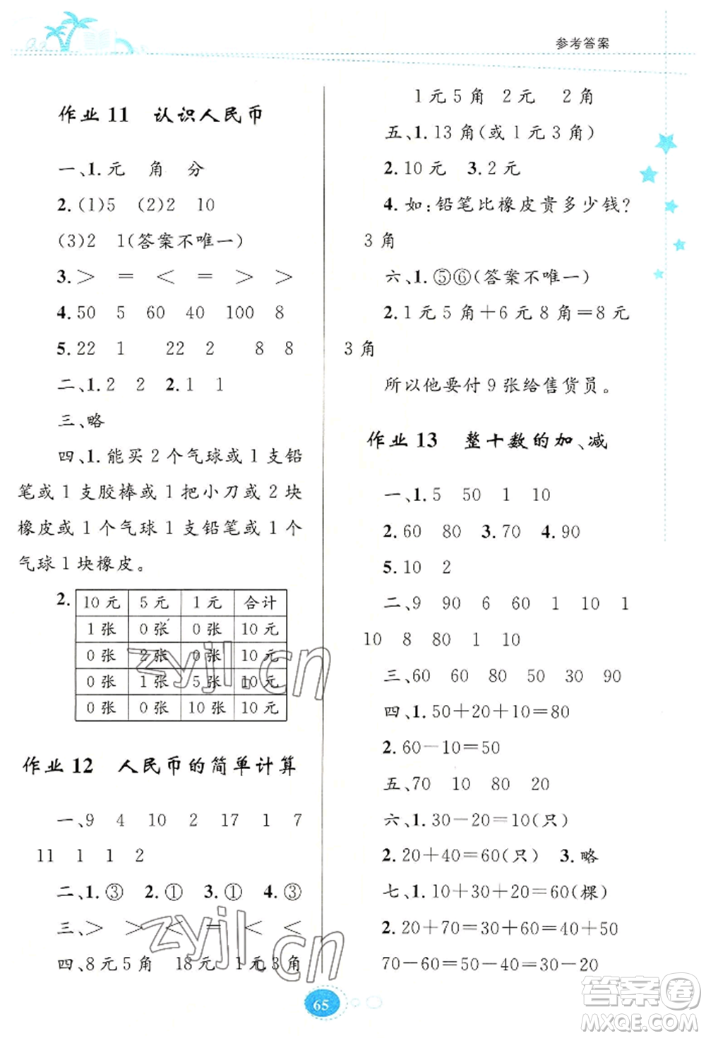 知識(shí)出版社2022暑假園地一年級(jí)數(shù)學(xué)通用版參考答案