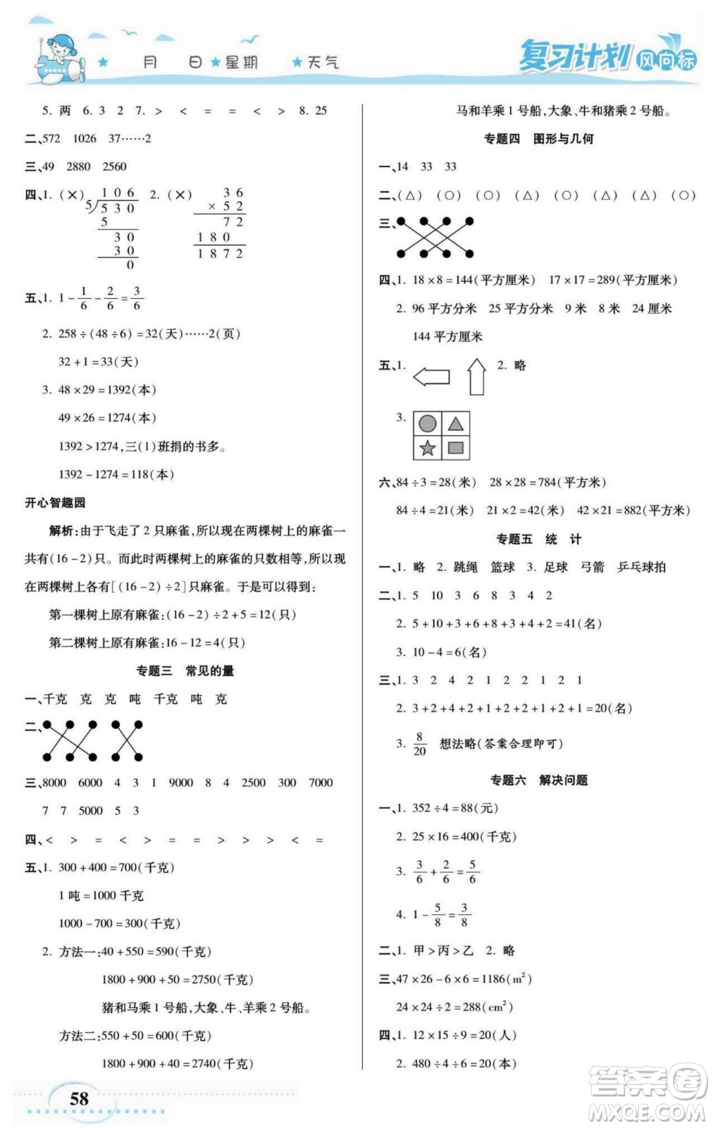 陽(yáng)光出版社2022復(fù)習(xí)計(jì)劃風(fēng)向標(biāo)暑假三年級(jí)數(shù)學(xué)北師版答案