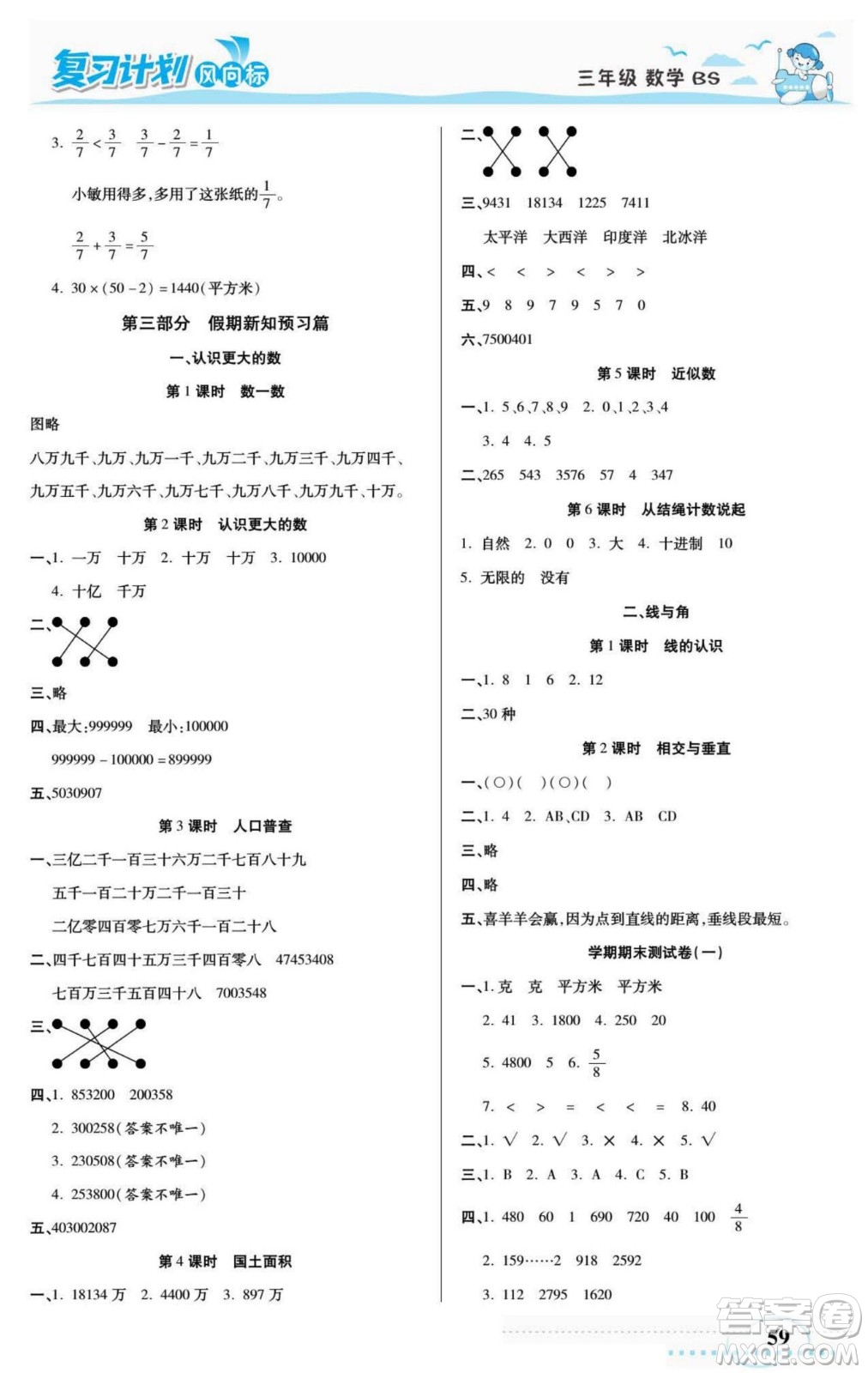 陽(yáng)光出版社2022復(fù)習(xí)計(jì)劃風(fēng)向標(biāo)暑假三年級(jí)數(shù)學(xué)北師版答案