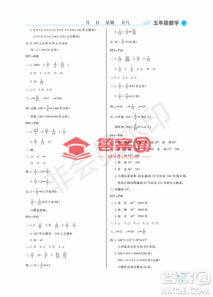 武漢出版社2022開心假期暑假作業(yè)五年級數(shù)學(xué)B版答案