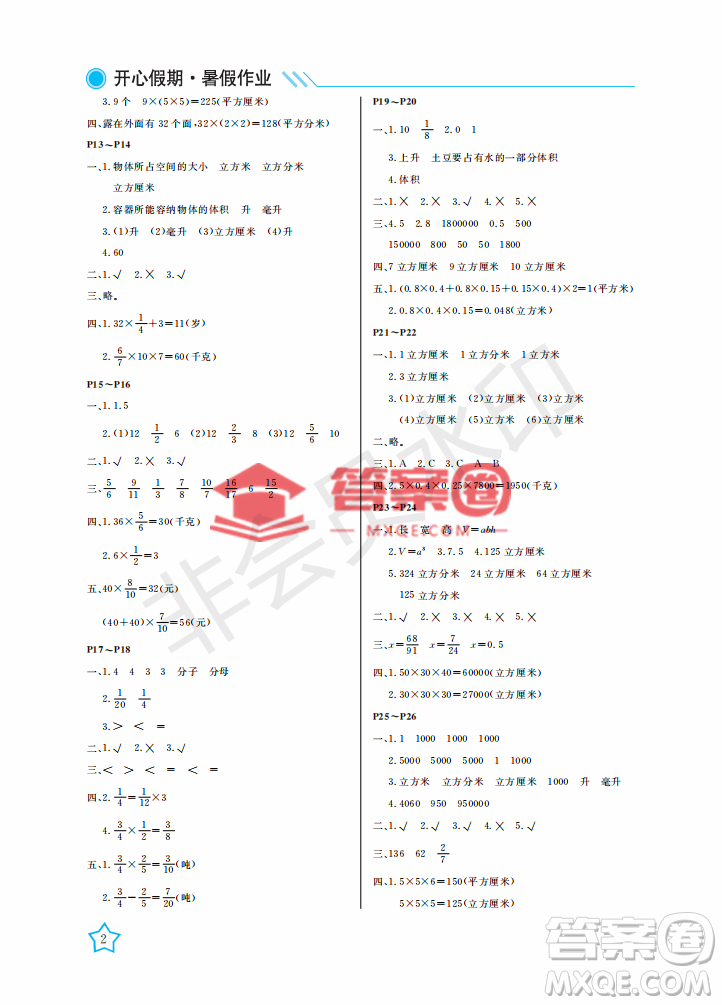 武漢出版社2022開心假期暑假作業(yè)五年級數(shù)學(xué)B版答案