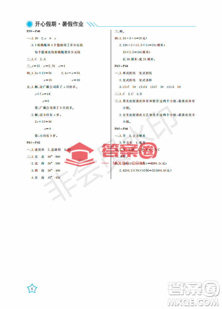 武漢出版社2022開心假期暑假作業(yè)五年級數(shù)學(xué)B版答案