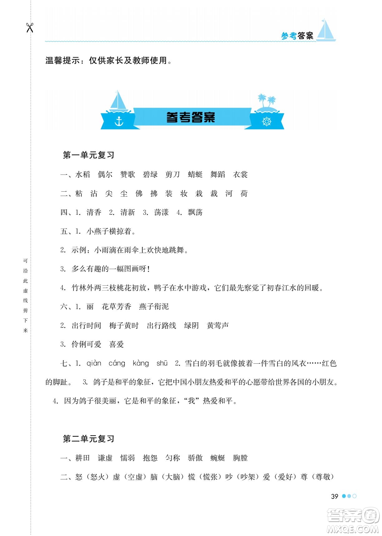 湖南教育出版社2022暑假作業(yè)三年級語文通用版答案