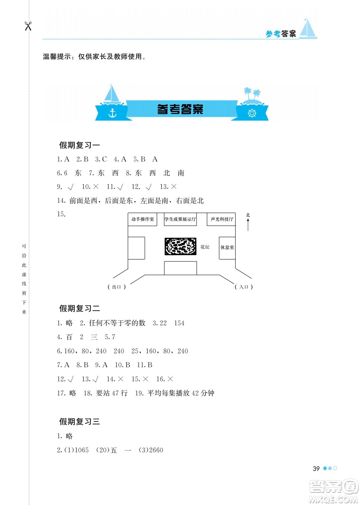 湖南教育出版社2022暑假作業(yè)三年級數學通用版答案