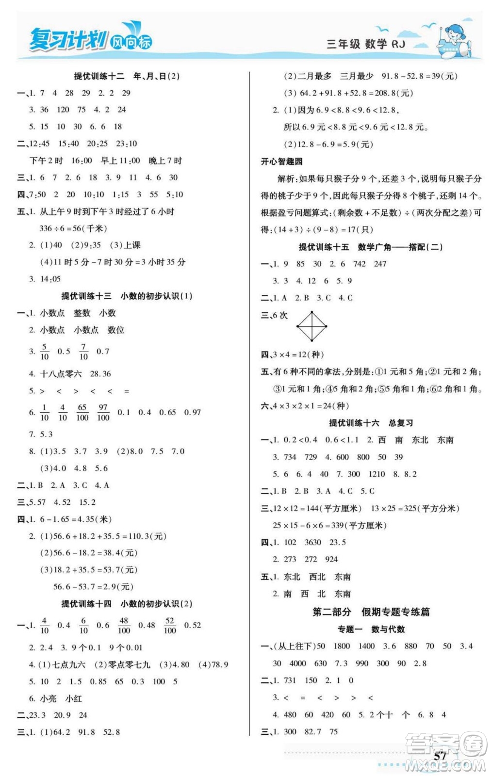 陽光出版社2022復習計劃風向標暑假三年級數(shù)學人教版答案