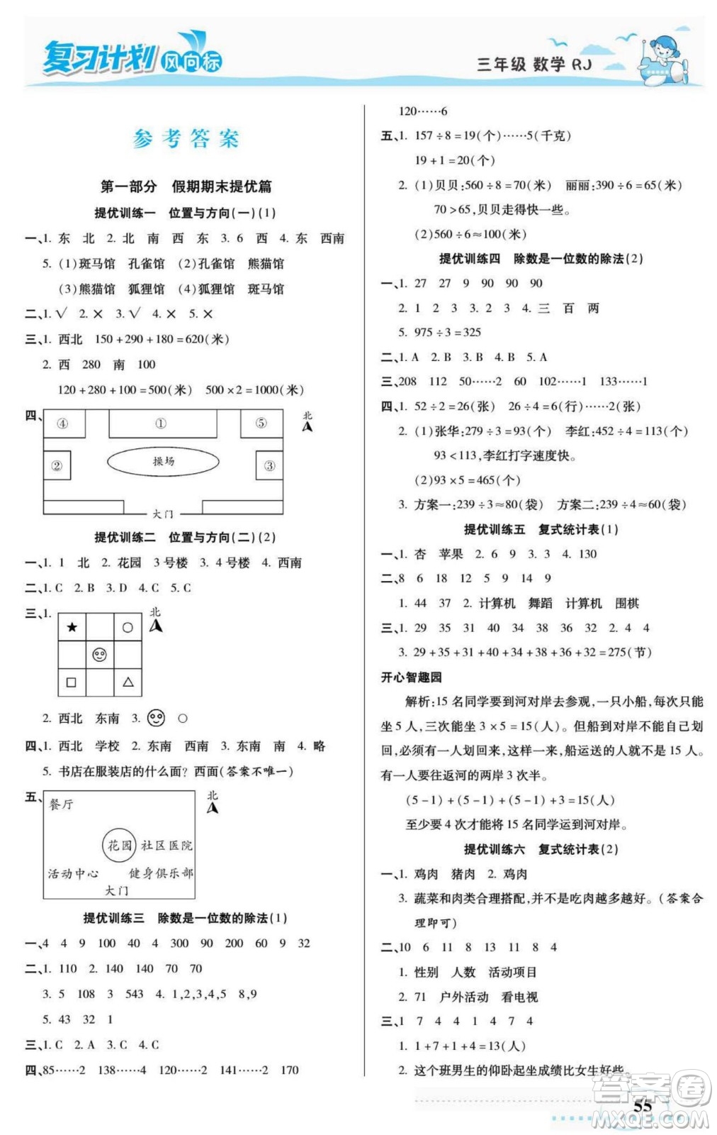 陽光出版社2022復習計劃風向標暑假三年級數(shù)學人教版答案