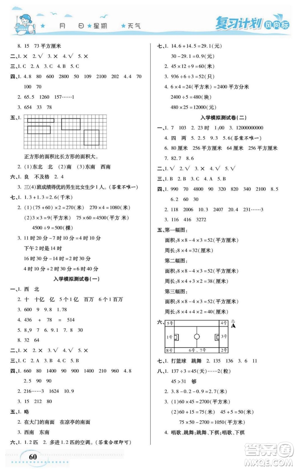 陽光出版社2022復習計劃風向標暑假三年級數(shù)學人教版答案