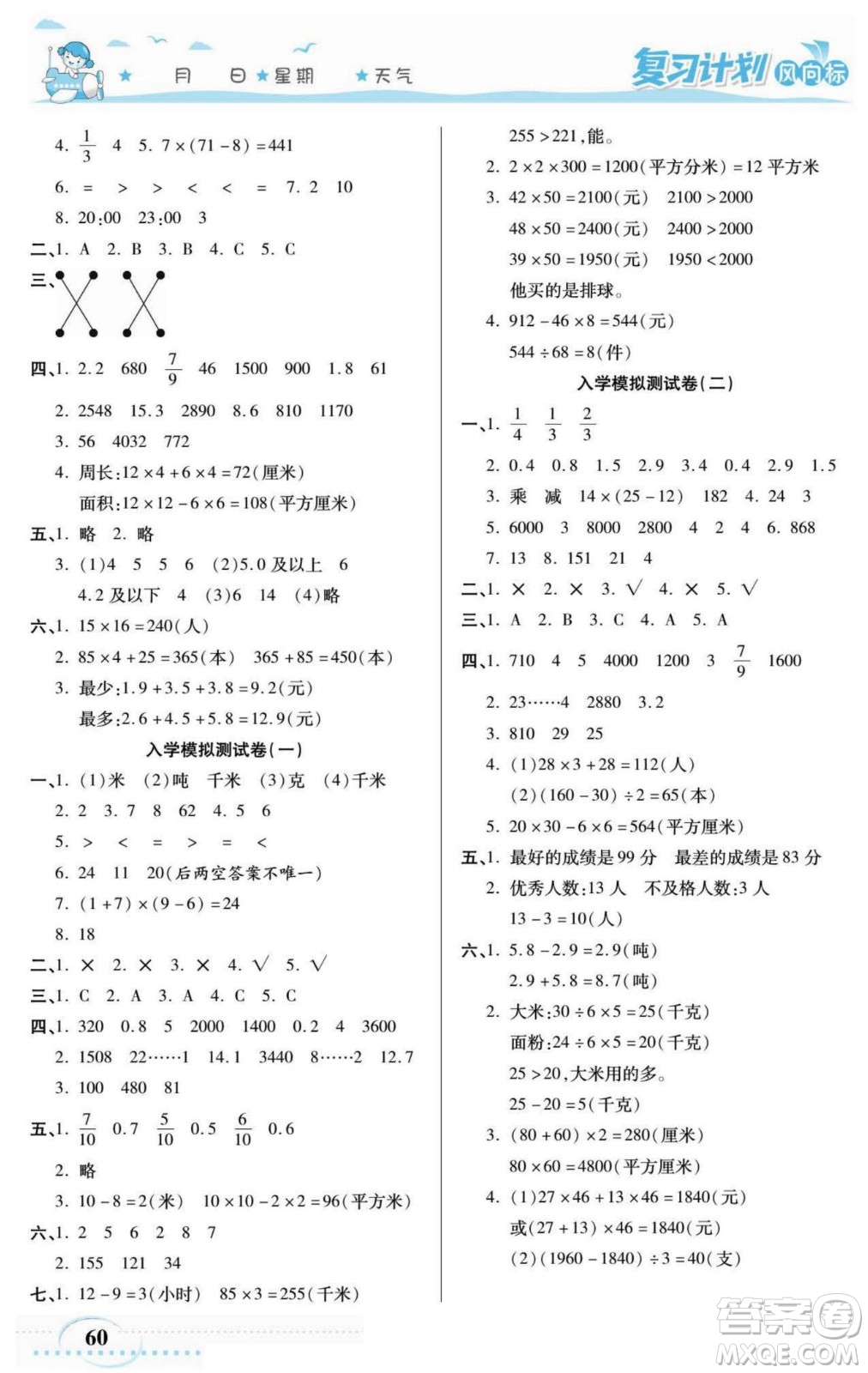 陽光出版社2022復(fù)習(xí)計(jì)劃風(fēng)向標(biāo)暑假三年級(jí)數(shù)學(xué)蘇教版答案