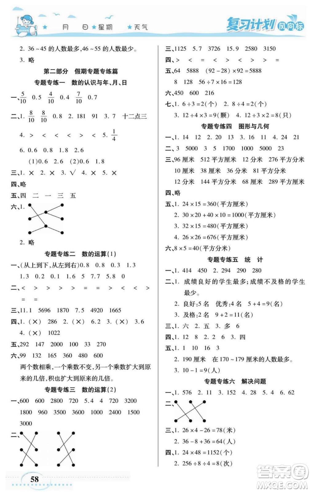 陽光出版社2022復(fù)習(xí)計(jì)劃風(fēng)向標(biāo)暑假三年級(jí)數(shù)學(xué)蘇教版答案