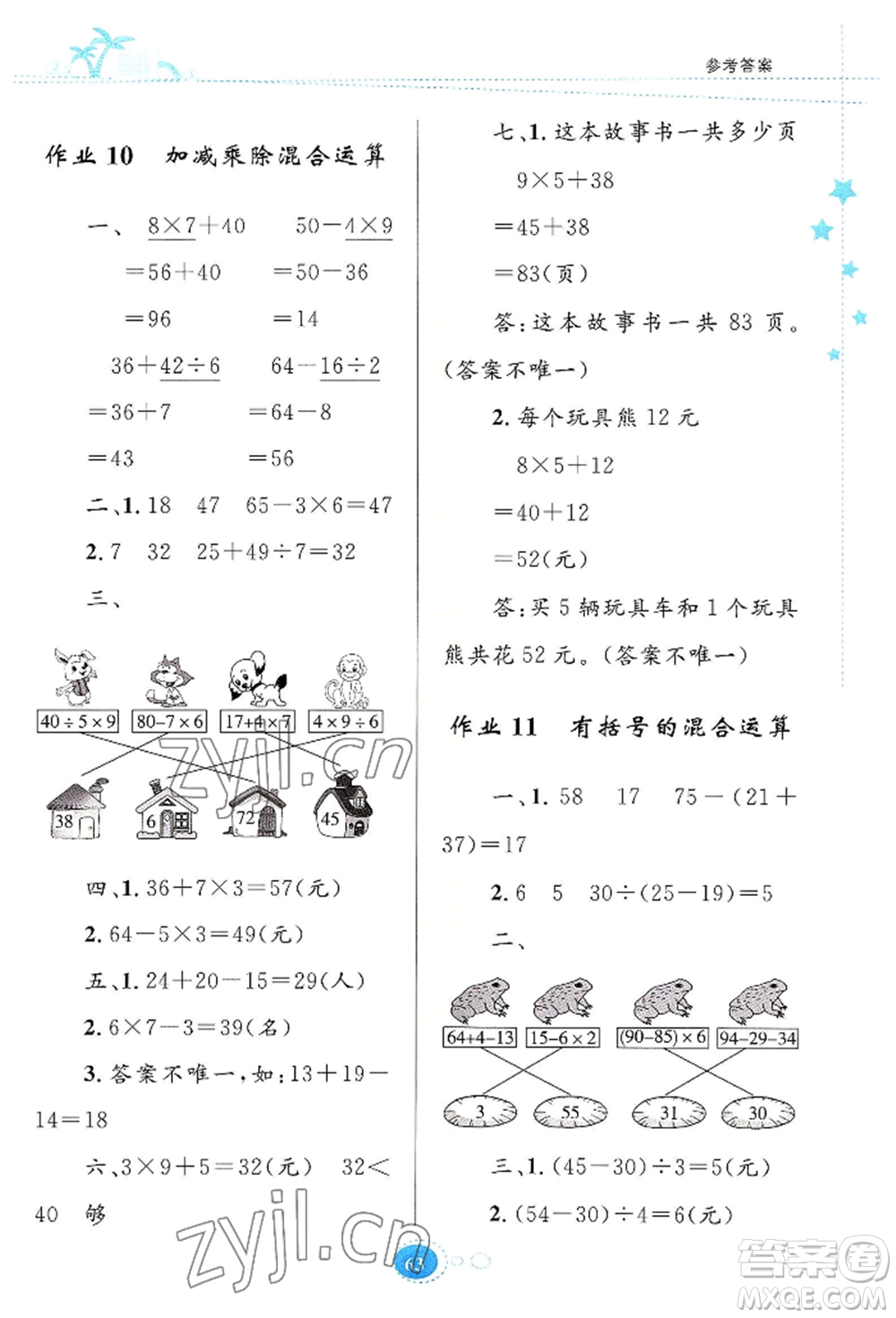 知識(shí)出版社2022暑假園地二年級(jí)數(shù)學(xué)通用版參考答案