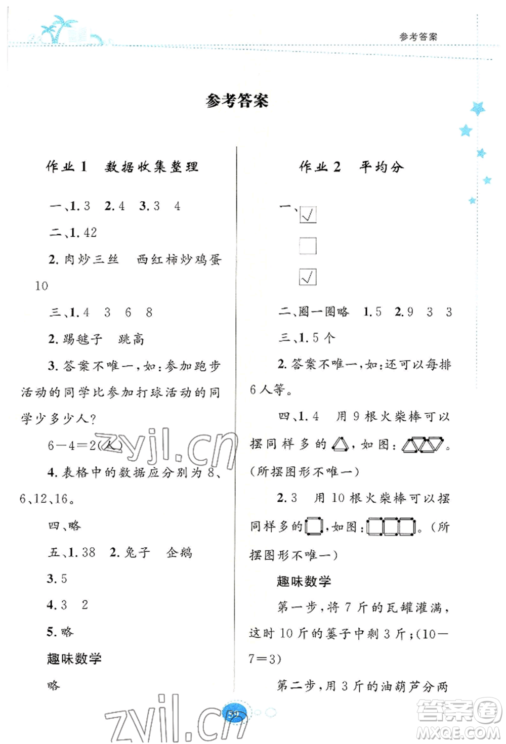 知識(shí)出版社2022暑假園地二年級(jí)數(shù)學(xué)通用版參考答案