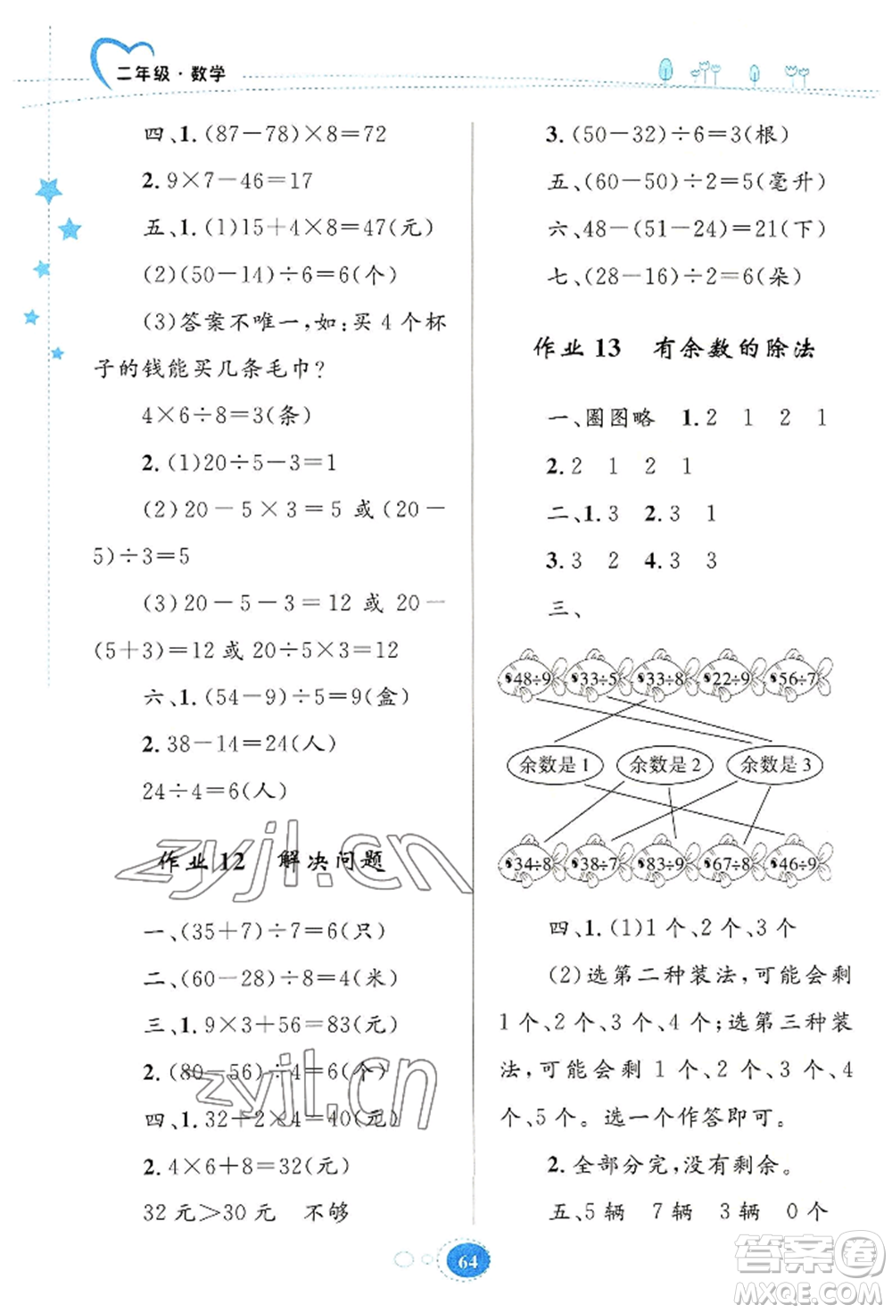 知識(shí)出版社2022暑假園地二年級(jí)數(shù)學(xué)通用版參考答案