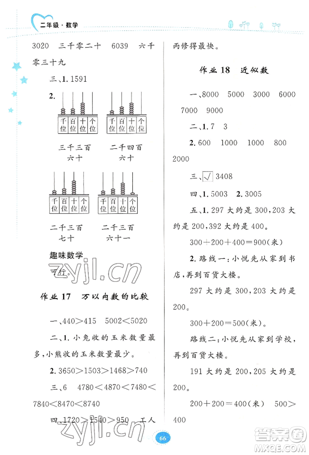 知識(shí)出版社2022暑假園地二年級(jí)數(shù)學(xué)通用版參考答案