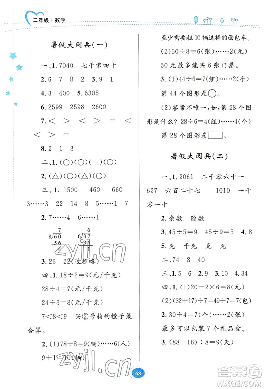 知識(shí)出版社2022暑假園地二年級(jí)數(shù)學(xué)通用版參考答案