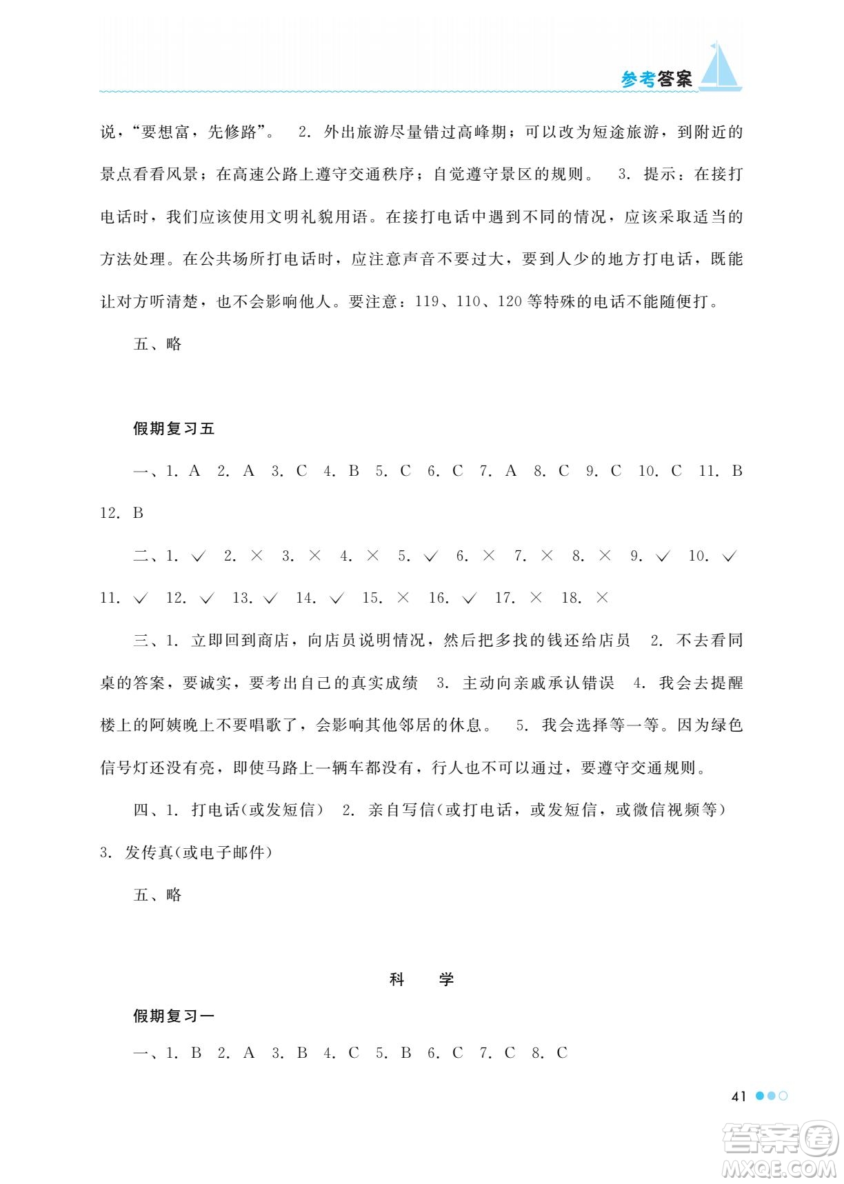 湖南教育出版社2022暑假作業(yè)三年級(jí)綜合通用版答案