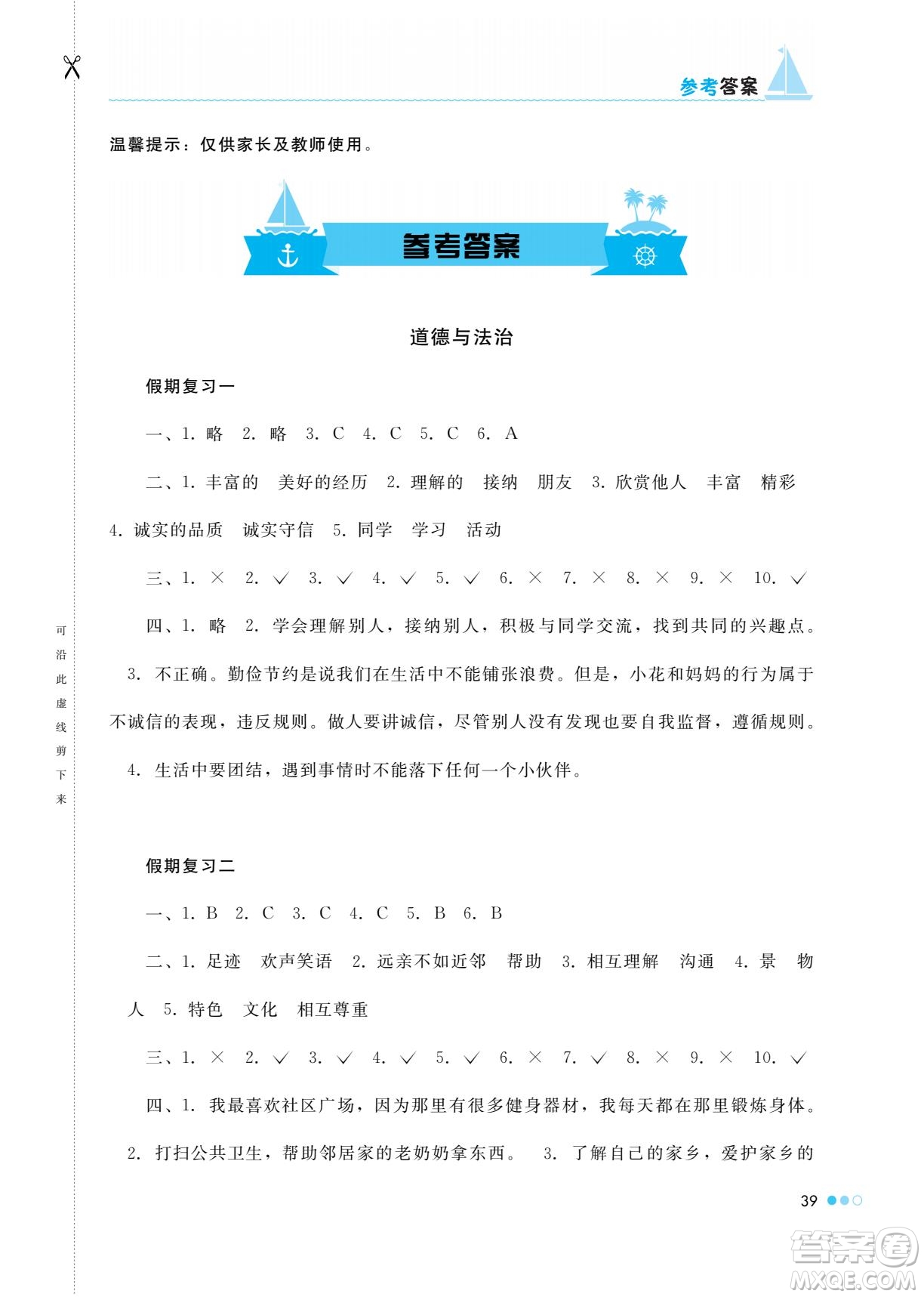 湖南教育出版社2022暑假作業(yè)三年級(jí)綜合通用版答案