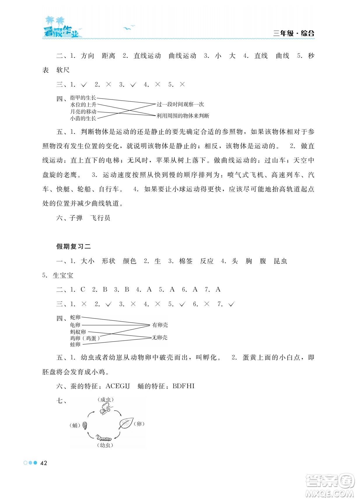 湖南教育出版社2022暑假作業(yè)三年級(jí)綜合通用版答案