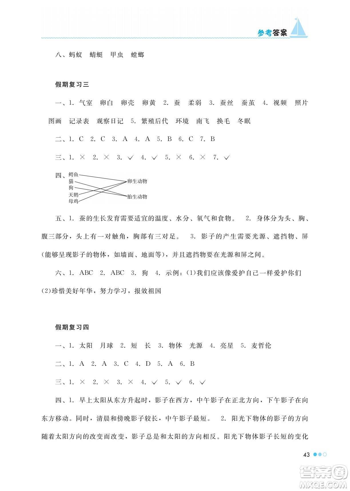 湖南教育出版社2022暑假作業(yè)三年級(jí)綜合通用版答案