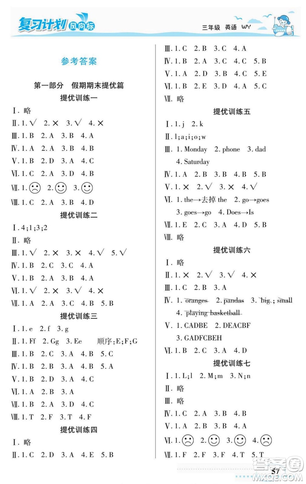 陽光出版社2022復習計劃風向標暑假三年級英語外研版答案