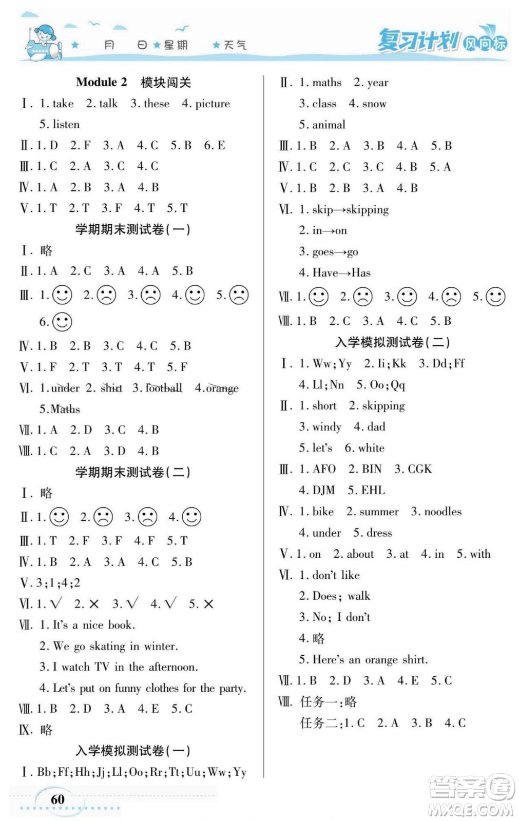 陽光出版社2022復習計劃風向標暑假三年級英語外研版答案