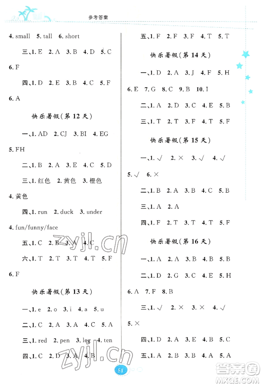 知識(shí)出版社2022暑假天地三年級(jí)英語通用版參考答案