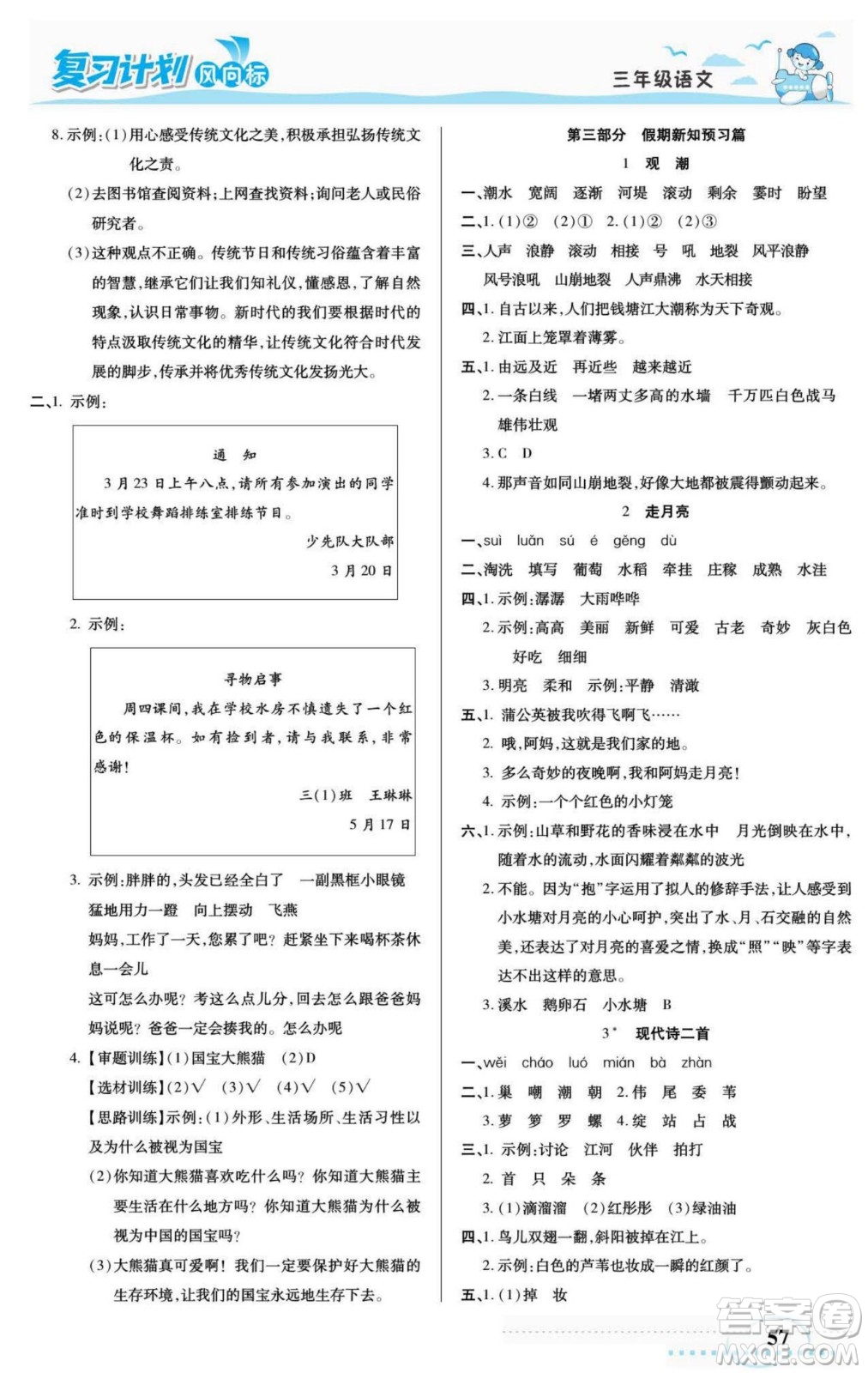 陽(yáng)光出版社2022復(fù)習(xí)計(jì)劃風(fēng)向標(biāo)暑假三年級(jí)語(yǔ)文部編版答案