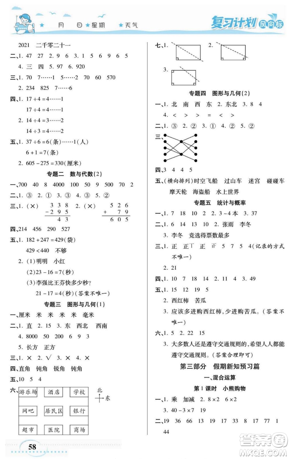 陽(yáng)光出版社2022復(fù)習(xí)計(jì)劃風(fēng)向標(biāo)暑假二年級(jí)數(shù)學(xué)北師版答案